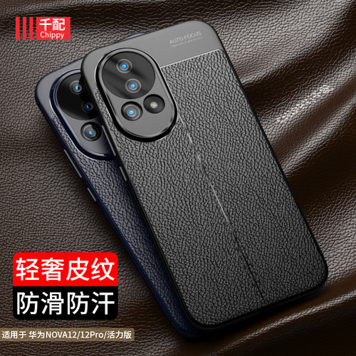 华为nova12防滑皮纹轻奢手机壳