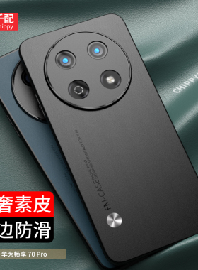 适用于华为畅享70Pro手机壳防滑直边CTR一AL20智选hi畅亨Por硬壳保护套wiko畅想CTRAL20外壳BAL新款cx男AN20