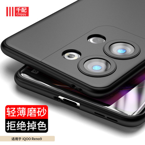 适用于reno9pro轻薄磨砂手机壳