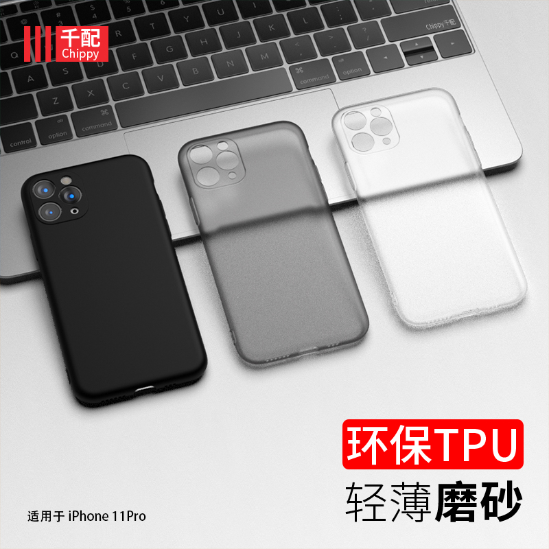 适用于苹果11系列手机壳半透磨砂