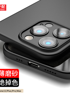 适用于苹果iphone15pro手机壳i15磨砂pm男ip新款promax保护套por软pmax黑p的max超薄magsafe磁吸外壳全包直边
