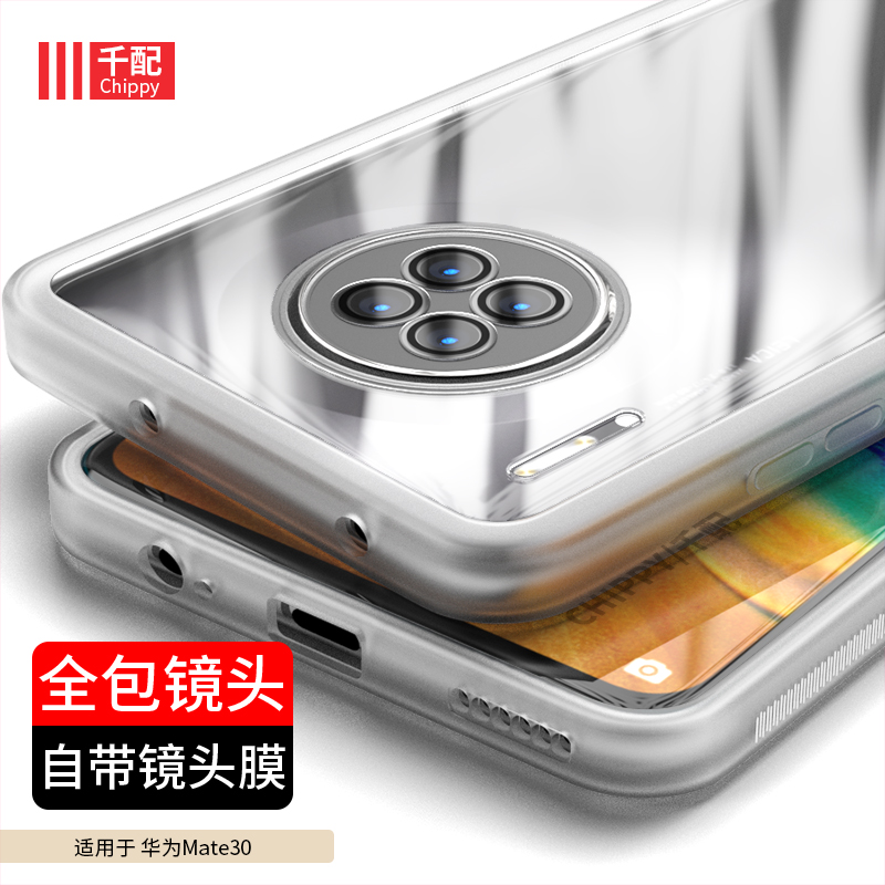 华为mate30系列手机壳自带镜头膜