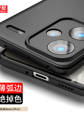 适用于红米note13pro+手机壳13Pro磨砂redminote超薄not黑色nove男nont软弧边小米redminot外壳por十新款软壳