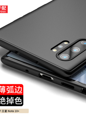 适用三星Note10+手机壳磨砂noto10弧边SM一N9760轻薄SM-N9700曲面屏套galaxy盖乐世5g十外壳男plus软壳不顶膜