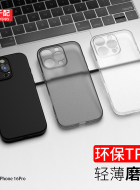 适用于苹果iphone16pro手机壳i16磨砂pm男ip2024新款promax保护套por软pmax透明p的max超薄十六or直边外壳