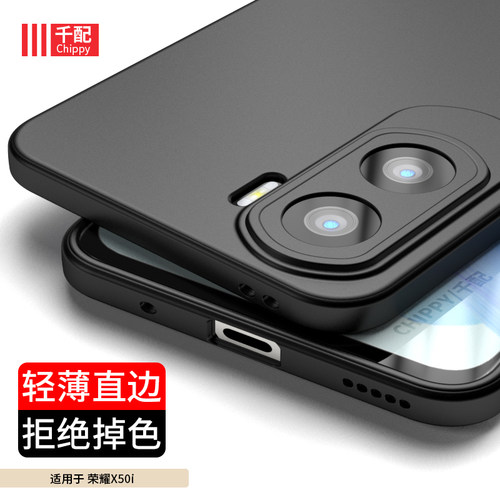 荣耀x50i磨砂直边软胶手机壳