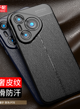 适用于华为Pura70手机壳P70Pro保护ultra皮纹套5G鼎桥p7o十曲屏pr0+男P7外壳P79智选P705G版曲面70u屏黑opro