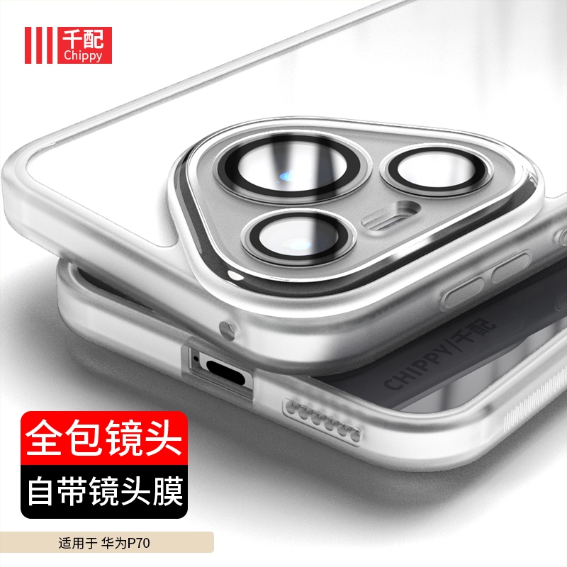适用于华为P70手机壳pura70Pro磨砂p7o新款P79pr0透明pure705g北斗卫星版P华p0rr男pua全包自带镜头膜pro外壳