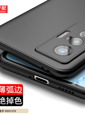 适用于vivoX70手机壳70Pro十保护套+超薄Vox磨砂全包镜头外壳t软壳曲屏vivo男vovox黑por新款弧边x7o高级感