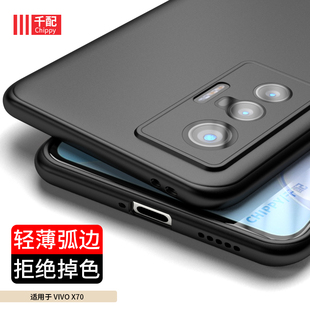 适用于vivoX70手机壳70Pro十保护套 弧边x7o高级感 超薄Vox磨砂全包镜头外壳t软壳曲屏vivo男vovox黑por新款