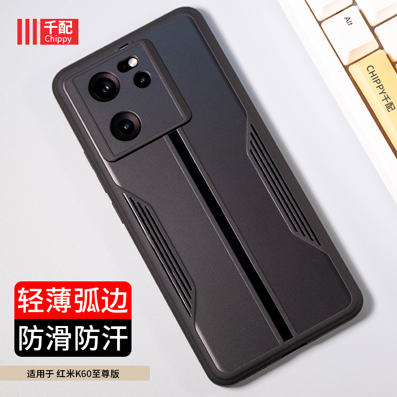 红米k60/50至尊版防滑磨砂手机壳