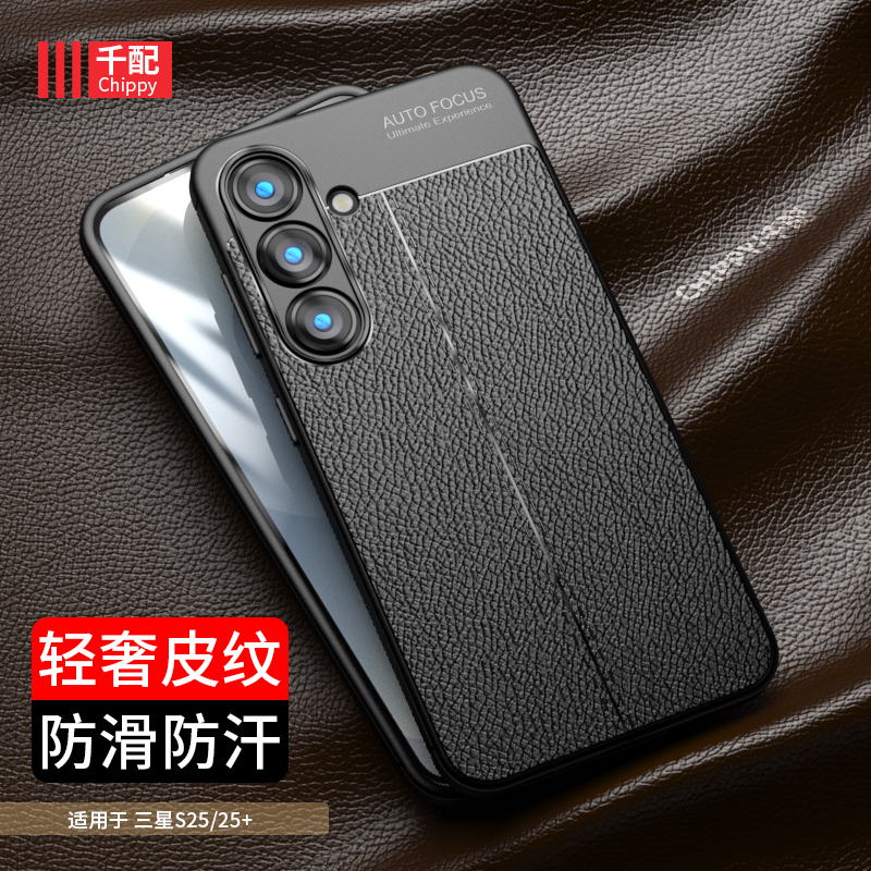 三星s25系列tpu商务手机壳送膜