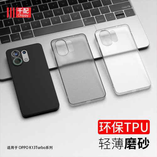 oppok13turbo系列手机壳半透磨砂