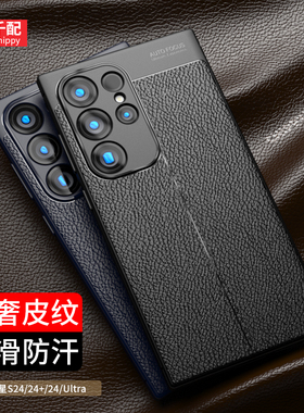 适用三星S24Ultra手机壳s24保护套+磨砂SM一S9280软壳galaxy加SMS9280外壳全u十新款uitra男防滑商务包镜头