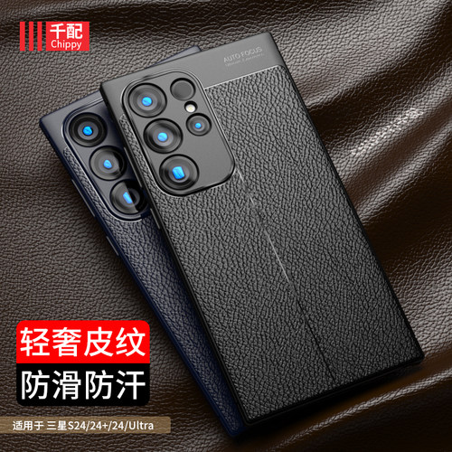 三星s24系列tpu轻奢风手机壳