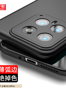 适用于小米14手机壳14pro磨砂pr0高级感直屏的保护por超薄tpu十四男新款外壳配件spro曲屏全包镜头