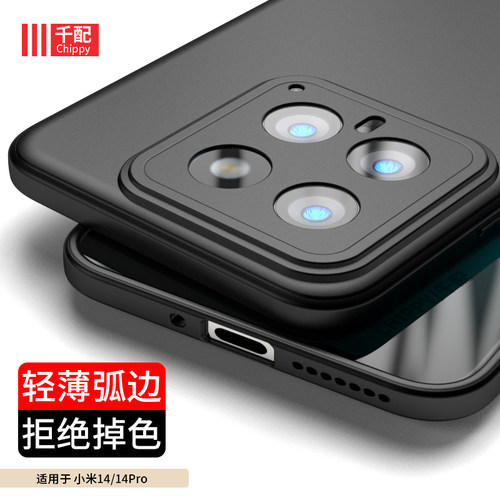 小米14超薄磨砂手机壳