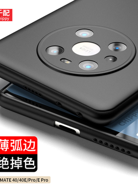 适用于华为mate40pro手机壳td磨砂mata智选epro鼎桥m40e外壳mt曲屏epro磨砂男meta美特proe迈特maye华mte40