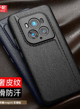 适用于荣耀Magic6至臻版手机壳防滑migic曲屏migac商务Migc致臻版majic魔法6maigc魔术mgic软BVL-AN20专用