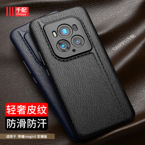 荣耀magic6至臻版tpu商务手机壳