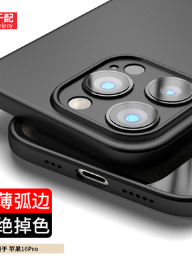 适用于苹果iphone16pro手机壳i16磨砂pm男ip新款promax保护套por软pmax黑p的max超薄por直边magsafe磁吸外壳