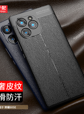 适用于荣耀60se手机壳荣耀6ose防滑honor保护皮纹套华为6o六十es全包镜头外壳的GIA一AN00新款男ANOO曲屏商务
