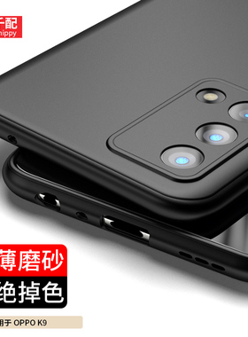 适用于oppok9手机壳oppo保护套k9简约0pp0男PEXM00新款pro轻薄opopk磨砂opook黑0ppok9s创意opp0外壳PEYM00