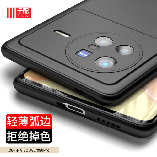 vivox80磨砂轻薄黑色手机壳