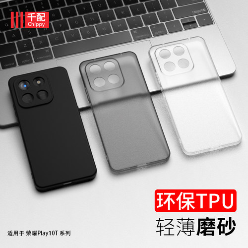 适用于荣耀play10t手机壳磨砂