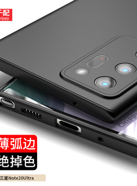 适用于三星Note20Ultra手机壳Noto全包镜头SM新款N9860磨砂ultar软壳n20u盖乐世not超薄nont圆边samsungnote