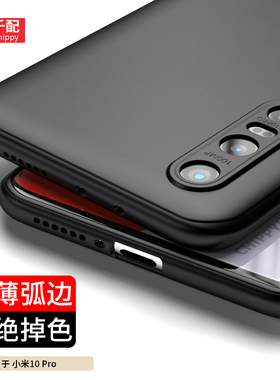 适用小米10手机壳mi10Pro轻薄s10磨砂xiaomi新款2023新款十外壳男新款曲屏p的后pr0曲面屏por软壳p全包镜头黑