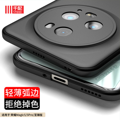 荣耀magic5软胶磨砂弧边手机壳