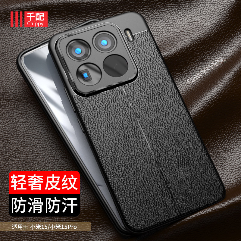 适用于小米15手机壳mi15Pro男por保护套u磨砂防滑皮纹15p新款超薄软m15十五系列外壳黑色全包镜头商务软胶壳
