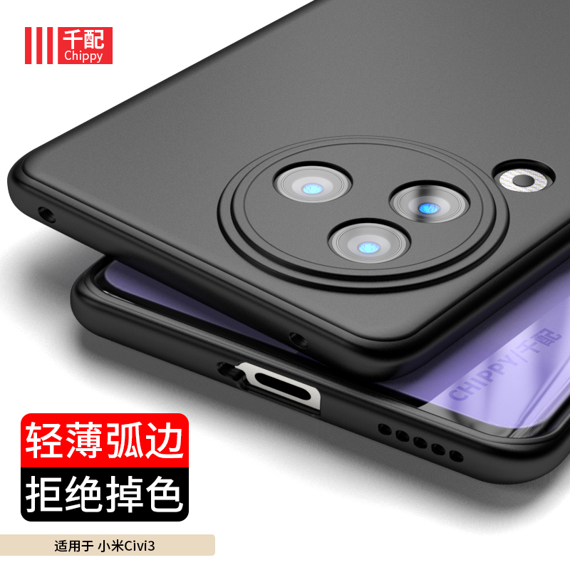 小米civi3磨砂弧边纯色手机壳
