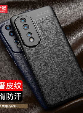 适用于荣耀80pro手机壳荣耀80防滑honor80pro保护皮纹套华为80全包镜头ANN外壳男新款ANP一AN00曲屏8o的八零