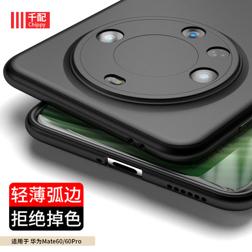 华为mate60系列超薄磨砂手机壳