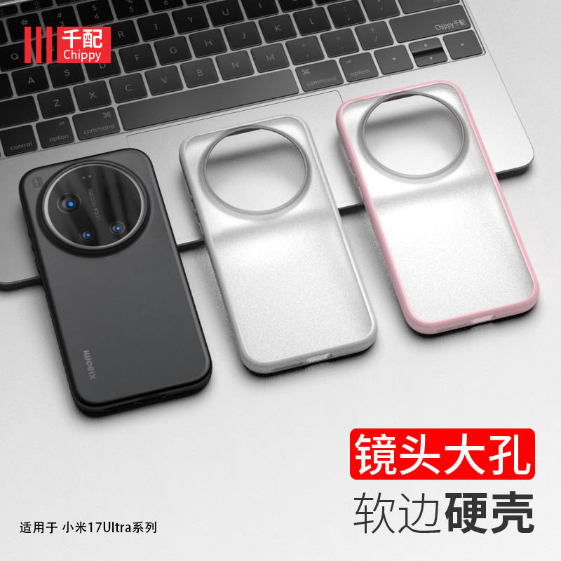 适用小米17ultra手机壳17u轻薄磨砂17ultar高级感磨砂潮牌2025新款镜头大孔简约时尚透明硬壳xiaomi男外壳