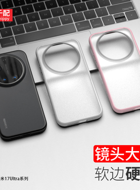 适用小米17ultra手机壳17u轻薄磨砂17ultar高级感磨砂潮牌2025新款镜头大孔简约时尚透明硬壳xiaomi男外壳