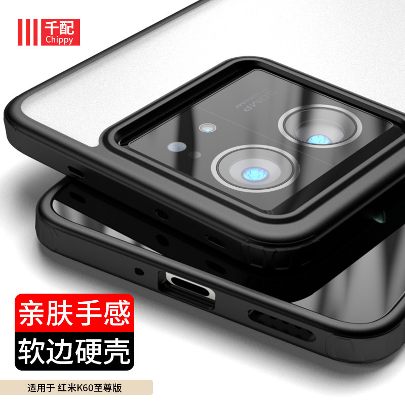 红米K60至尊版亚克力简约手机壳