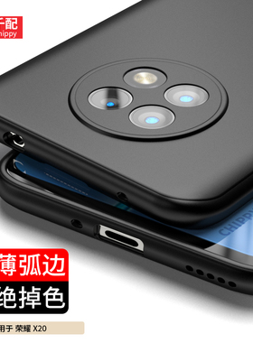 适用荣耀X20手机壳专用保护套NTN一AN20软壳ntnan20华为honor黑色x2o超薄畅玩×磨砂软叉新款男外壳弧边简约