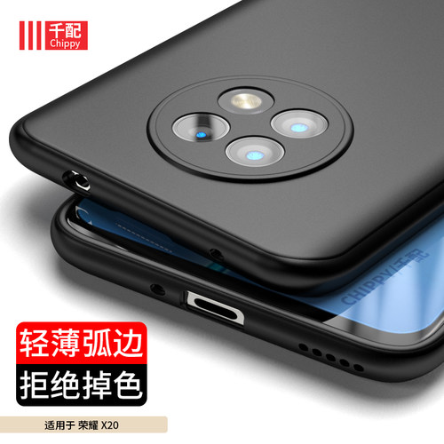 荣耀x20系列tpu微磨砂手机壳