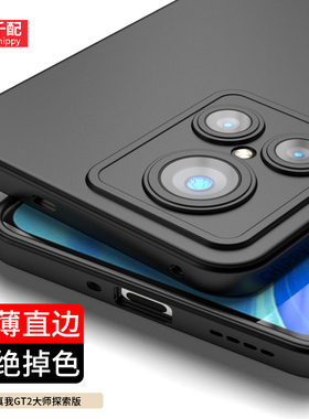 适用于真我GT2大师探索版手机壳realme磨砂realmegt2超薄opporealme大探oppo2pro轻薄relamegt软壳大师版直边