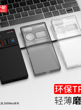 适用于努比亚z60ultra手机壳nubiaz60u磨砂2023新款NX721J女男nuiba六十z6oultra轻薄外壳后壳保护套透明软壳