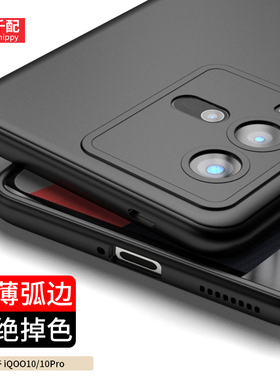适用于vivoiqoo10手机壳iqoo10pro新款iq0010磨砂V2217A爱酷Pr0保护套V2218A黑iq10曲边lqoo男10p超薄vivo
