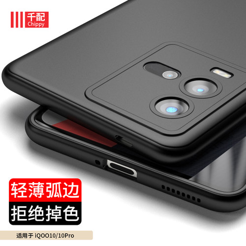 vivoiqoo10磨砂超薄黑手机壳