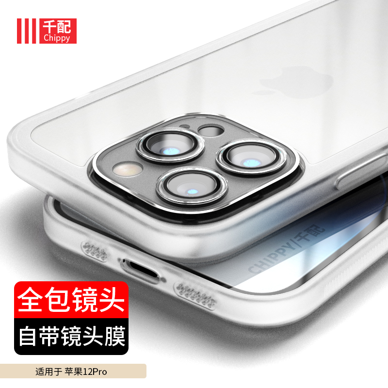 iphone12系列手机壳自带镜头膜