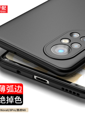适用于华为nova8pro手机壳nove8外壳鼎桥tdtechn8磨砂BRQ新款n8超薄ang一anoo新品nava曲面屏note圆边nowa套