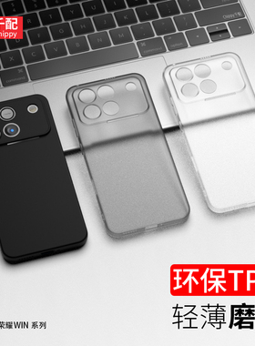 适用于荣耀win手机壳rt华为Honor男AAP-AN00磁吸AAK透明winrt磨砂wing的anoo超薄anoo出风口2025新款tr外壳赢