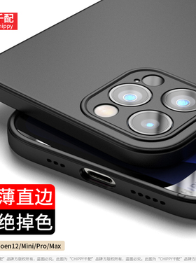 适用于苹果12pro手机壳i12promax高级感iphone磨砂p超薄1软pr0max平果mini套por官ip纯色pm男士黑网红全包边
