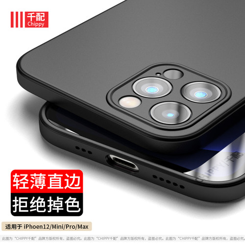 苹果iphone12系列超薄磨砂手机壳